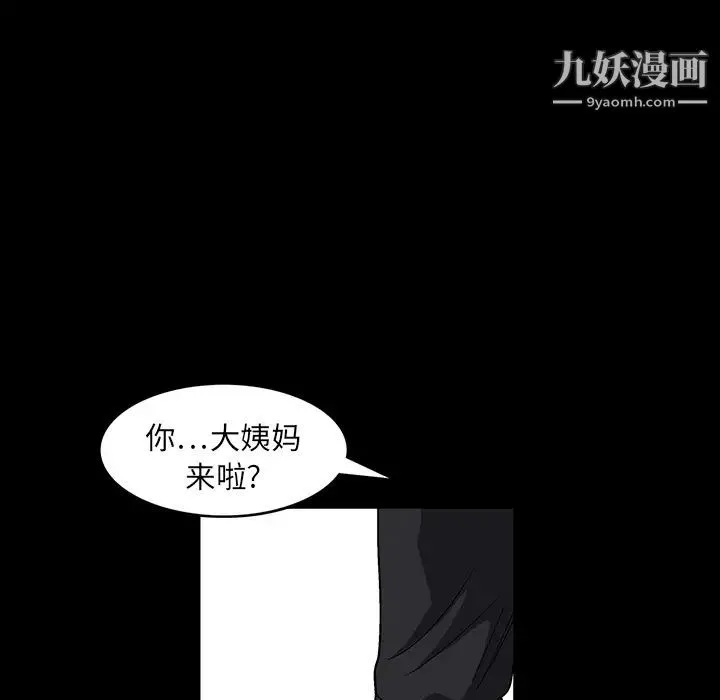 枷锁 第20话 第52页