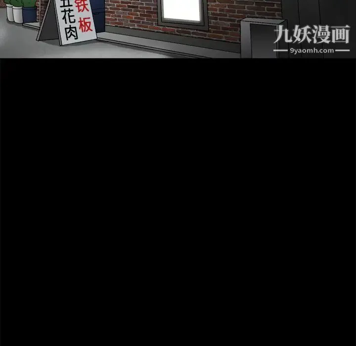枷锁 第20话 第82页