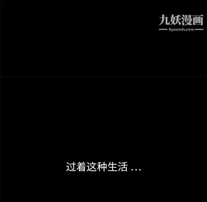 枷锁 第20话 第115页
