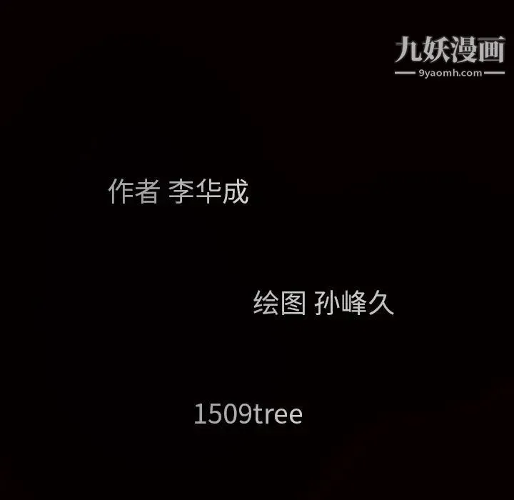 枷锁 第20话 第12页