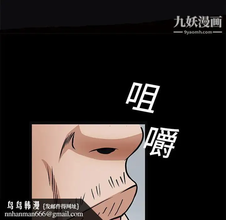 枷锁 第20话 第87页