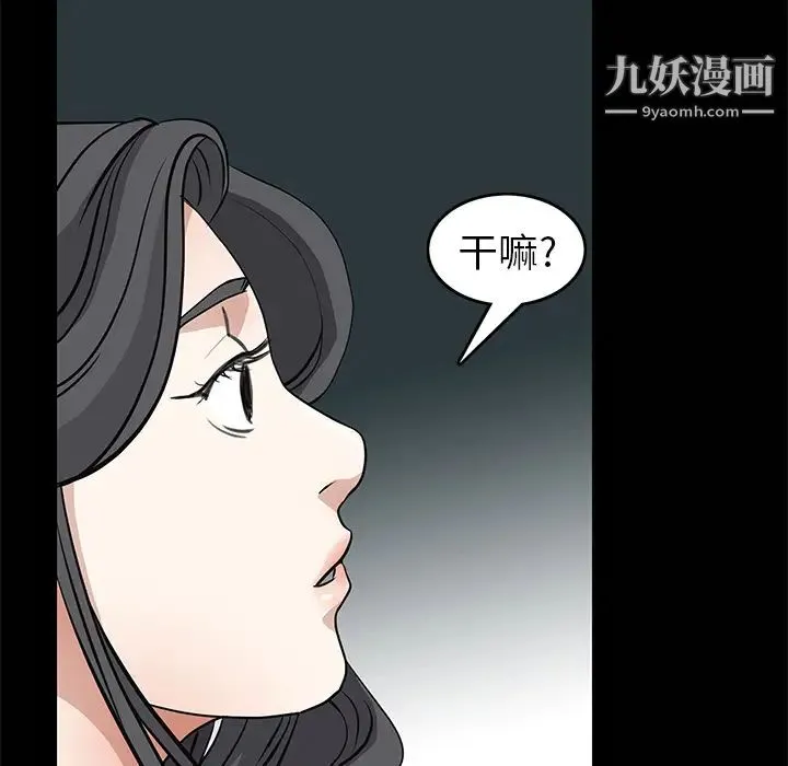 枷锁 第20话 第77页