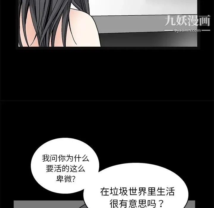 枷锁 第20话 第36页