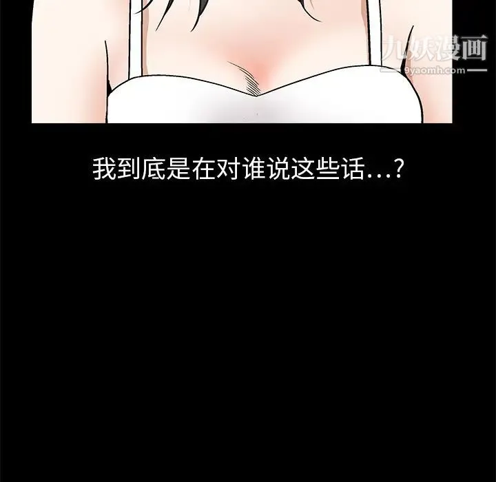 枷锁 第20话 第38页