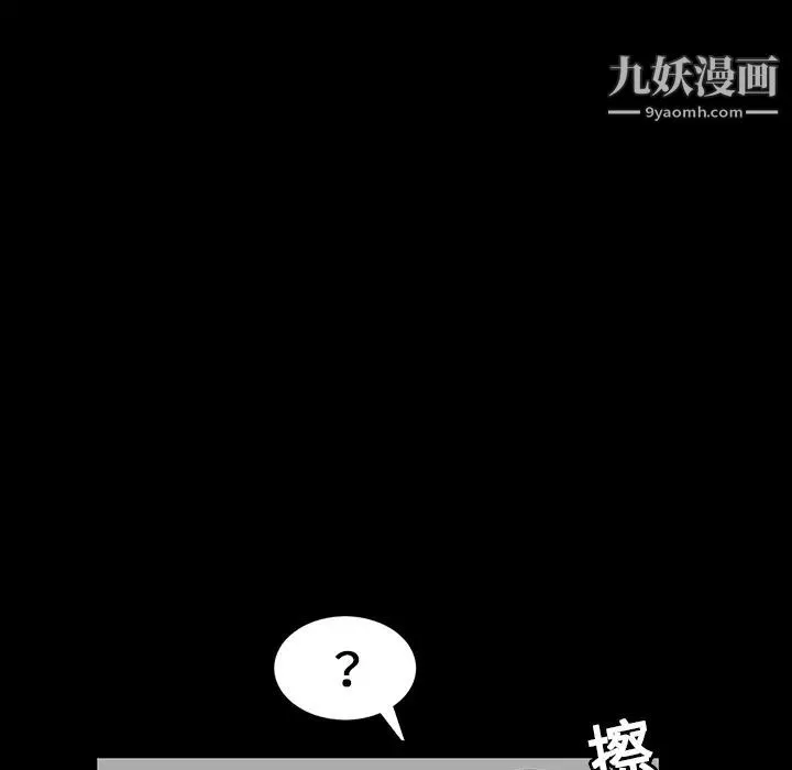 枷锁 第20话 第28页