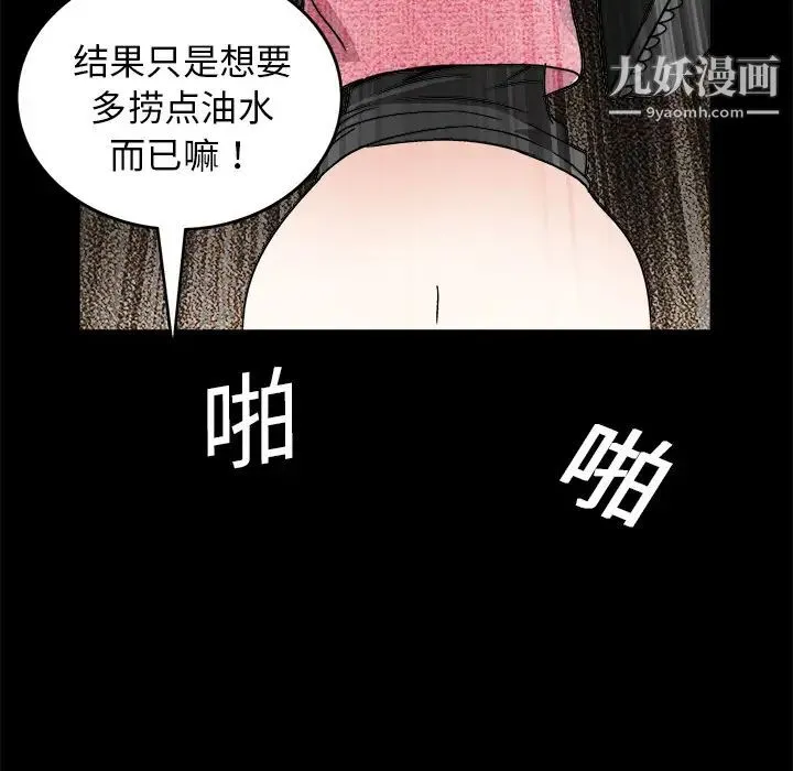 枷锁 第20话 第144页