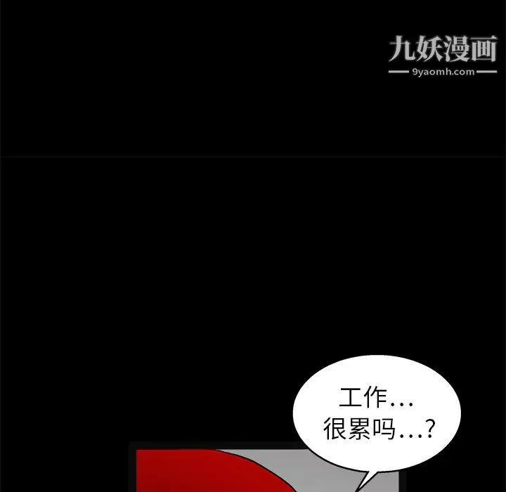 枷锁 第20话 第109页