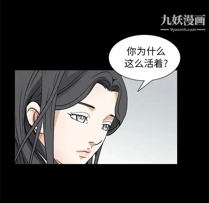 枷锁 第20话 第34页
