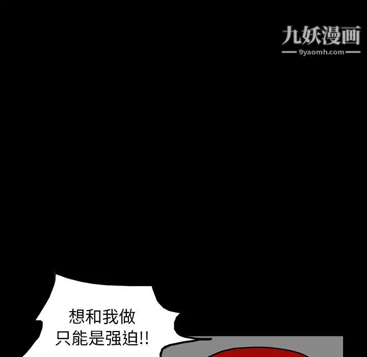 枷锁 第20话 第62页