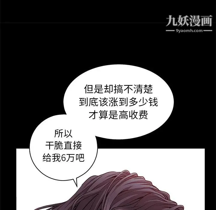 枷锁 第51话 第85页
