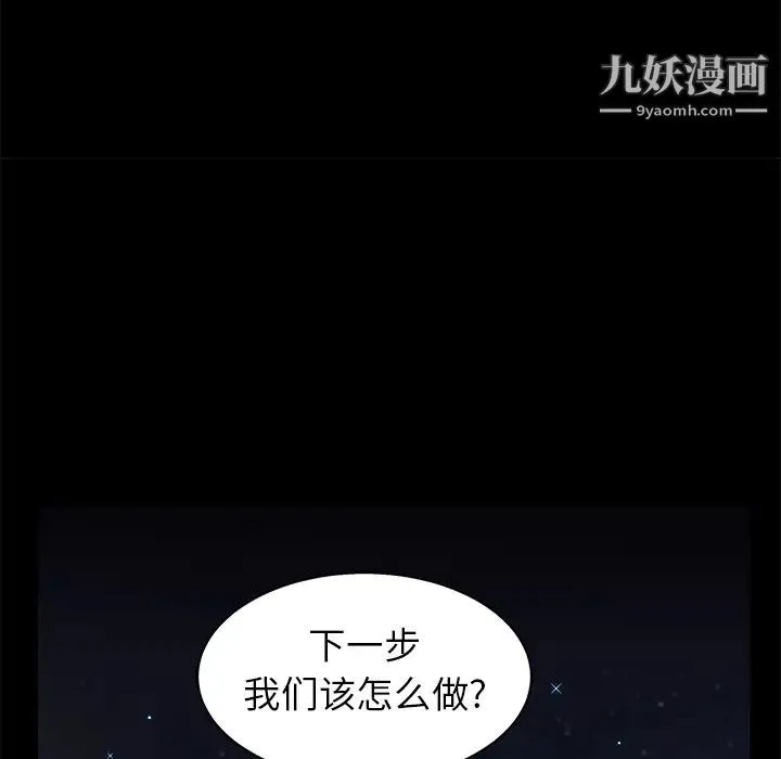 枷锁 第51话 第64页