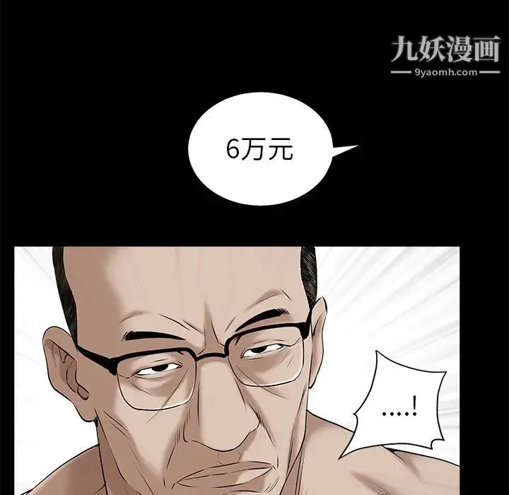 枷锁 第51话 第81页