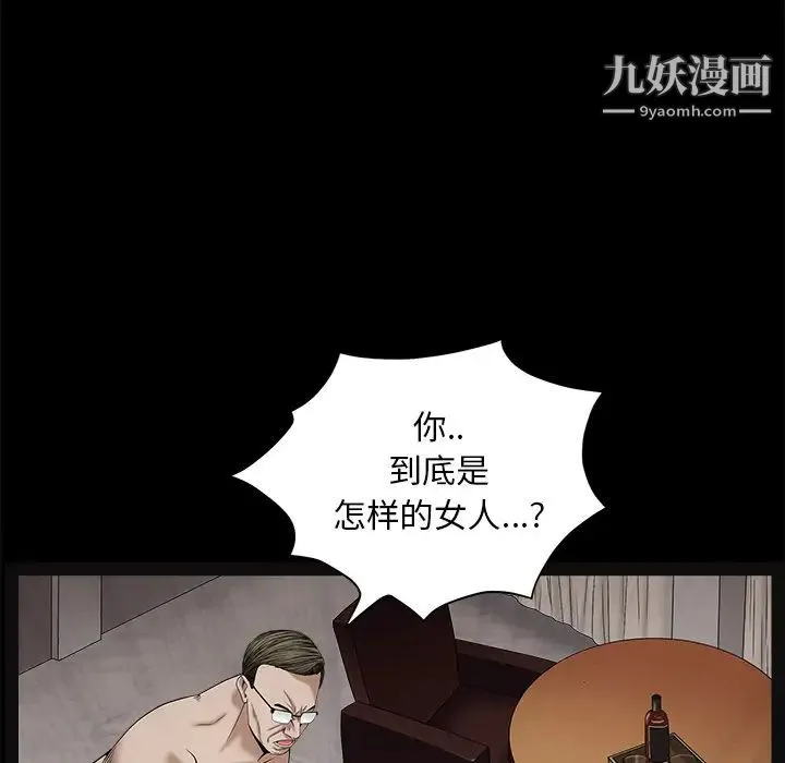 枷锁 第51话 第98页