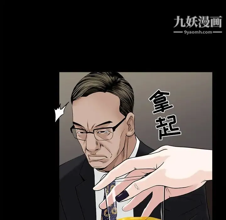 枷锁 第51话 第23页