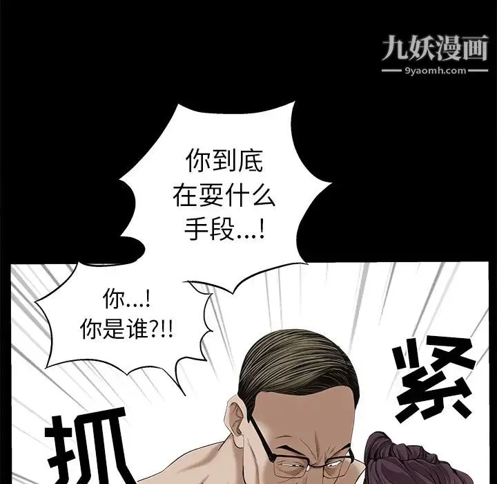 枷锁 第51话 第104页