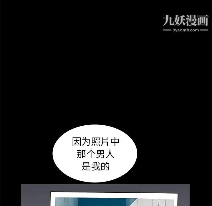 枷锁 第51话 第112页