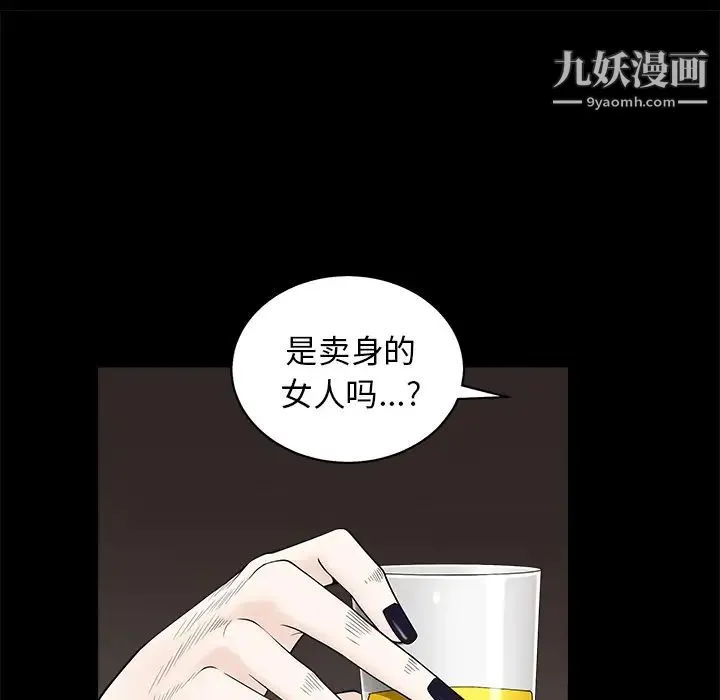 枷锁 第51话 第37页