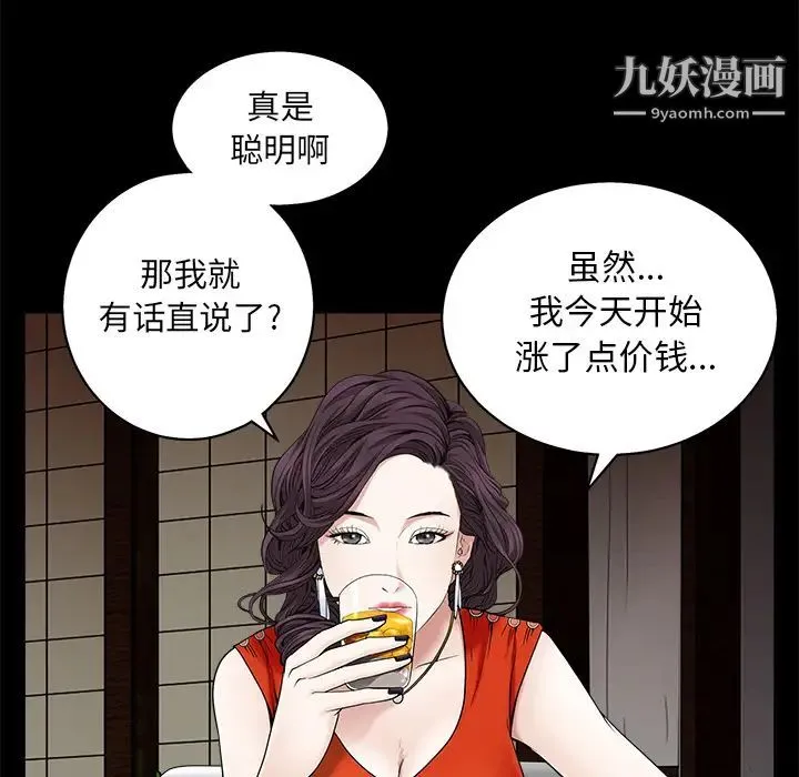 枷锁 第51话 第45页