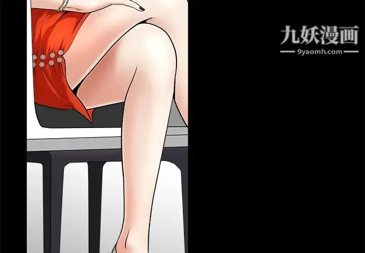 枷锁 第51话 第2页