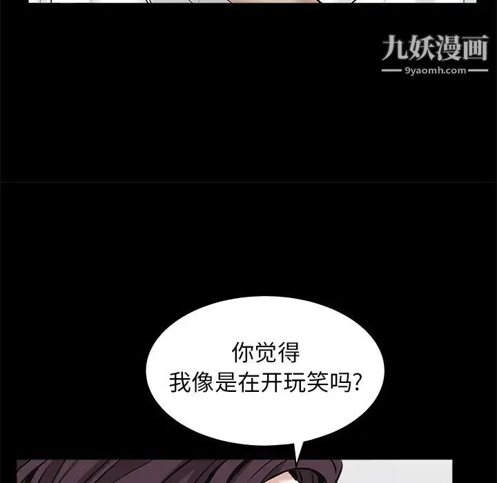 枷锁 第51话 第90页