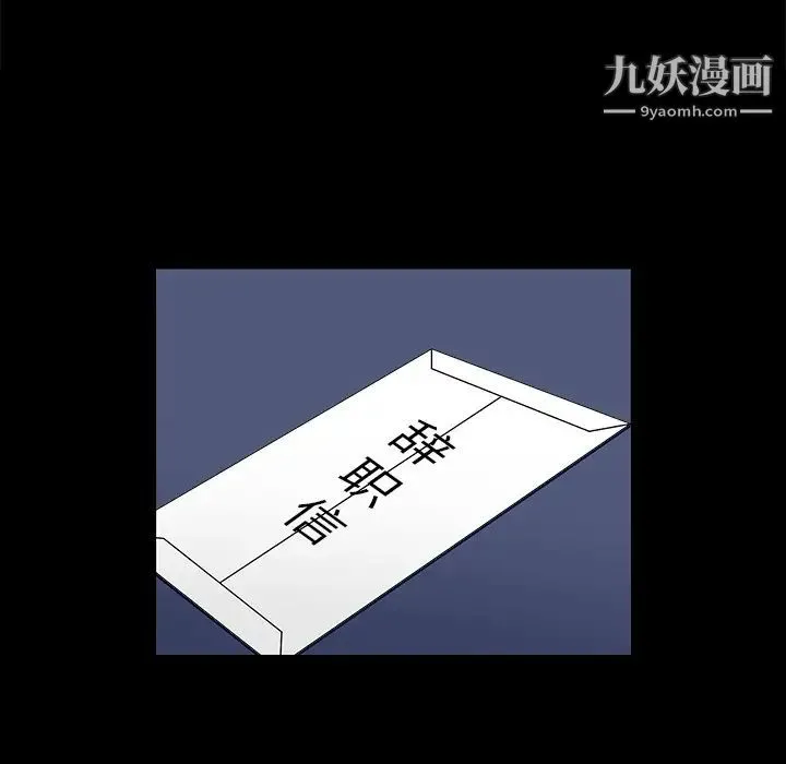 枷锁 第51话 第140页