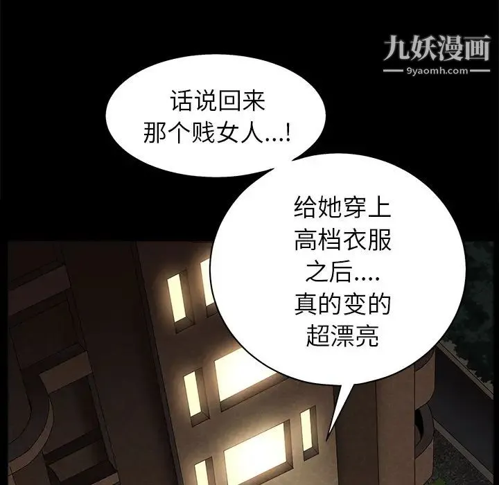 枷锁 第51话 第60页