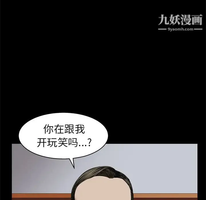 枷锁 第51话 第88页