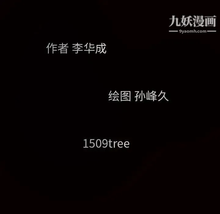 枷锁 第51话 第185页