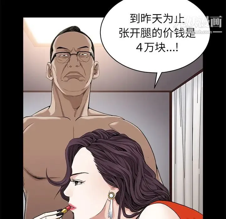 枷锁 第51话 第101页