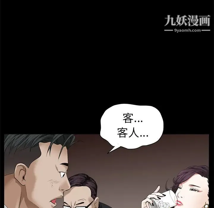枷锁 第51话 第27页