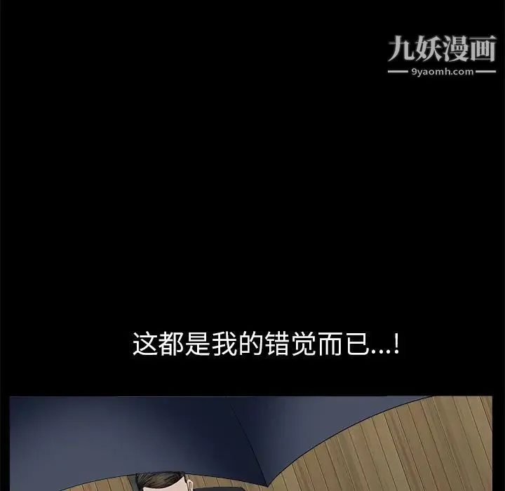 枷锁 第51话 第176页