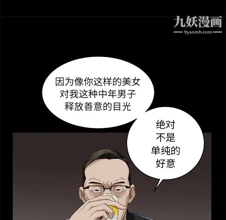枷锁 第51话 第43页