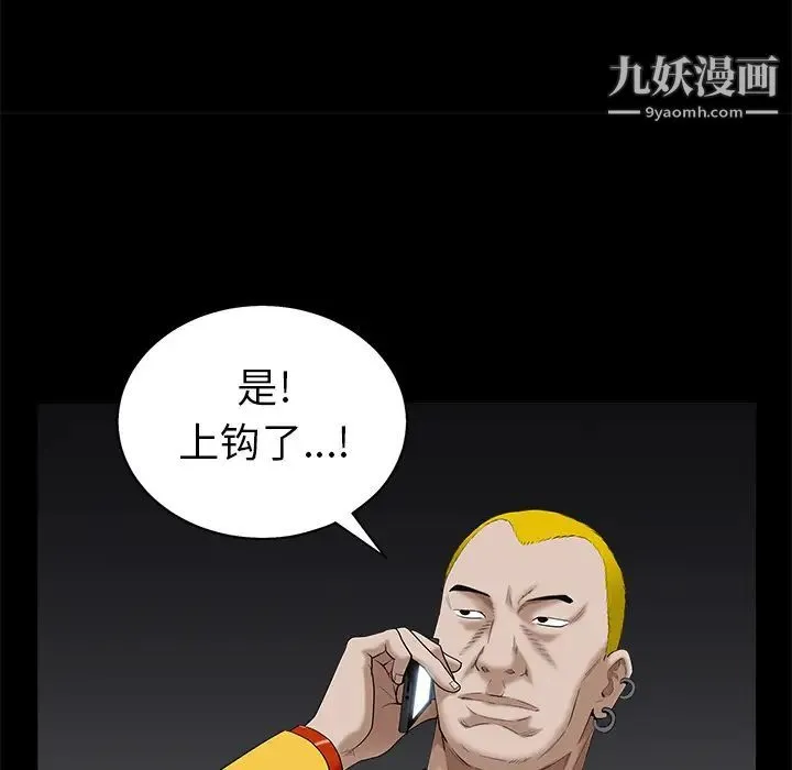 枷锁 第51话 第58页