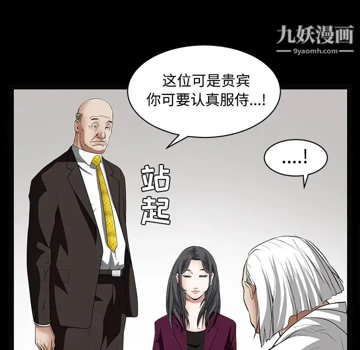 枷锁 第39话 第115页