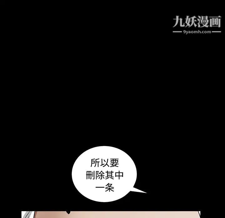 枷锁 第39话 第72页