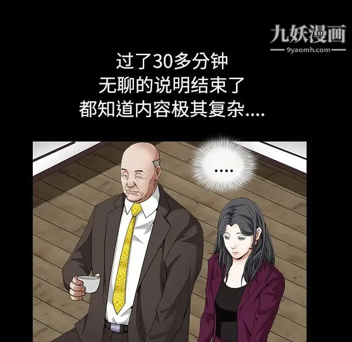 枷锁 第39话 第57页