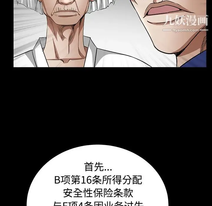 枷锁 第39话 第66页