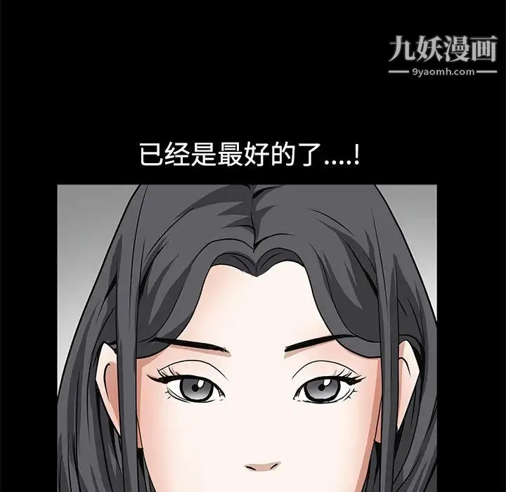 枷锁 第39话 第140页