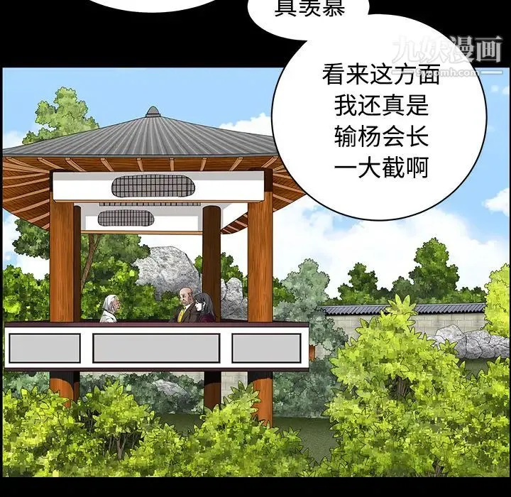 枷锁 第39话 第109页