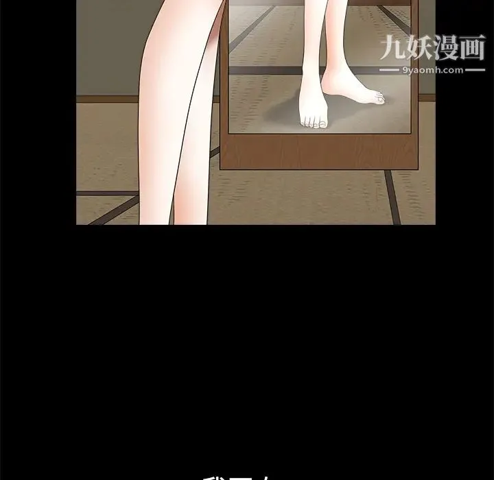 枷锁 第39话 第125页