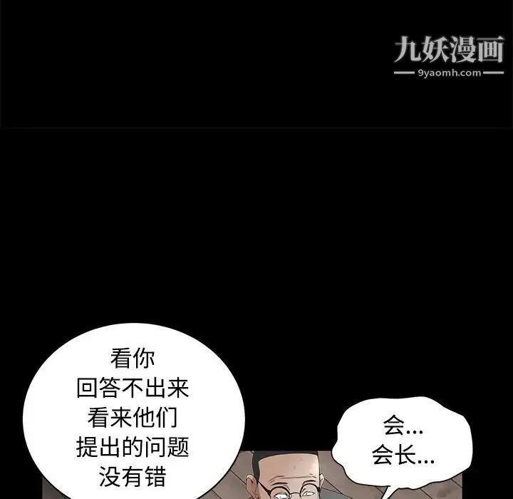 枷锁 第39话 第86页