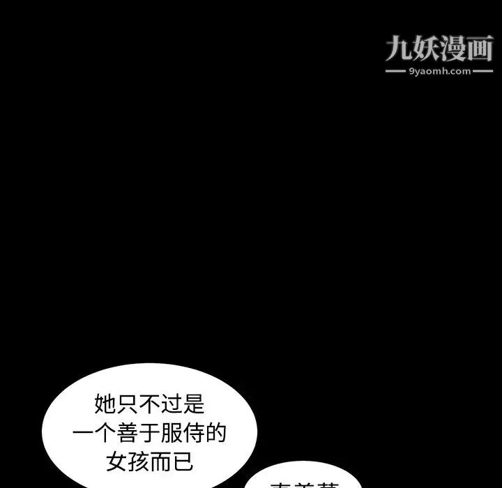 枷锁 第39话 第108页