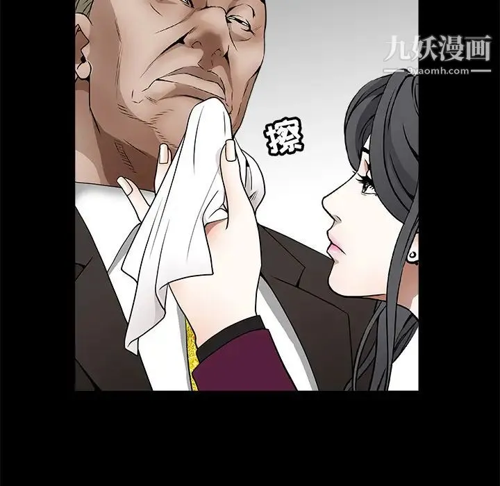 枷锁 第39话 第47页