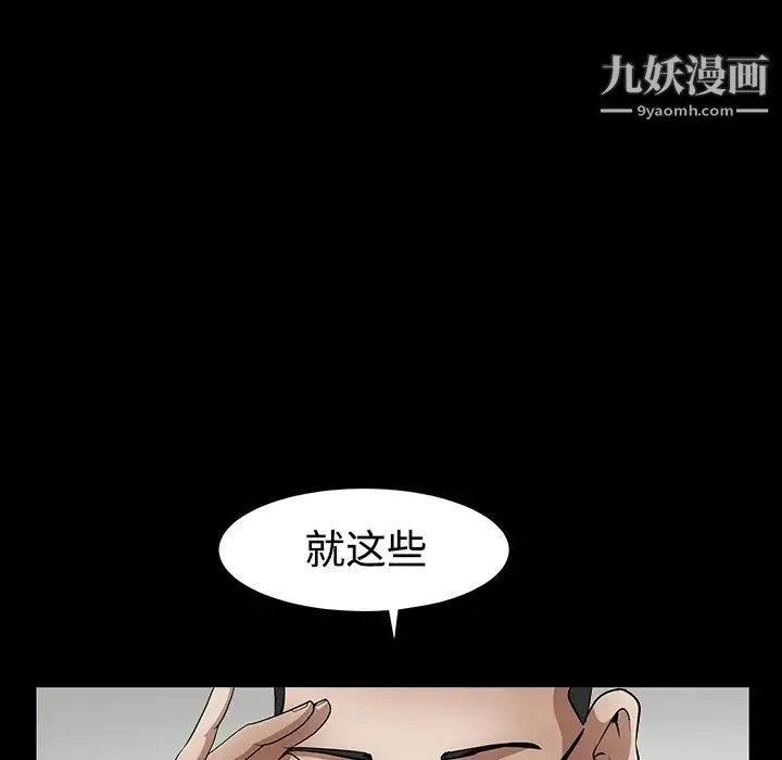 枷锁 第39话 第55页