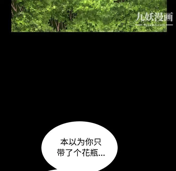 枷锁 第39话 第104页