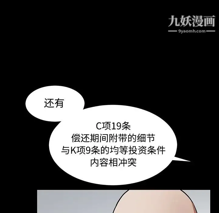 枷锁 第39话 第70页