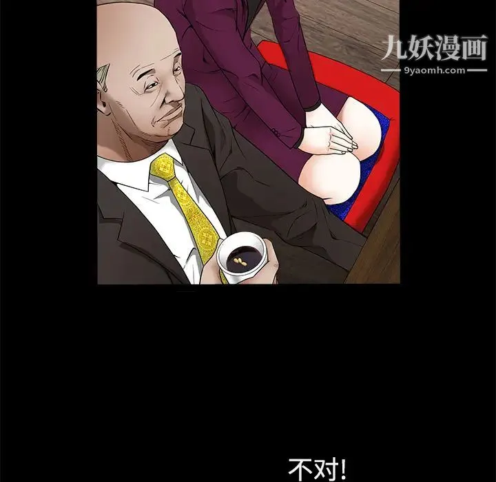 枷锁 第39话 第34页