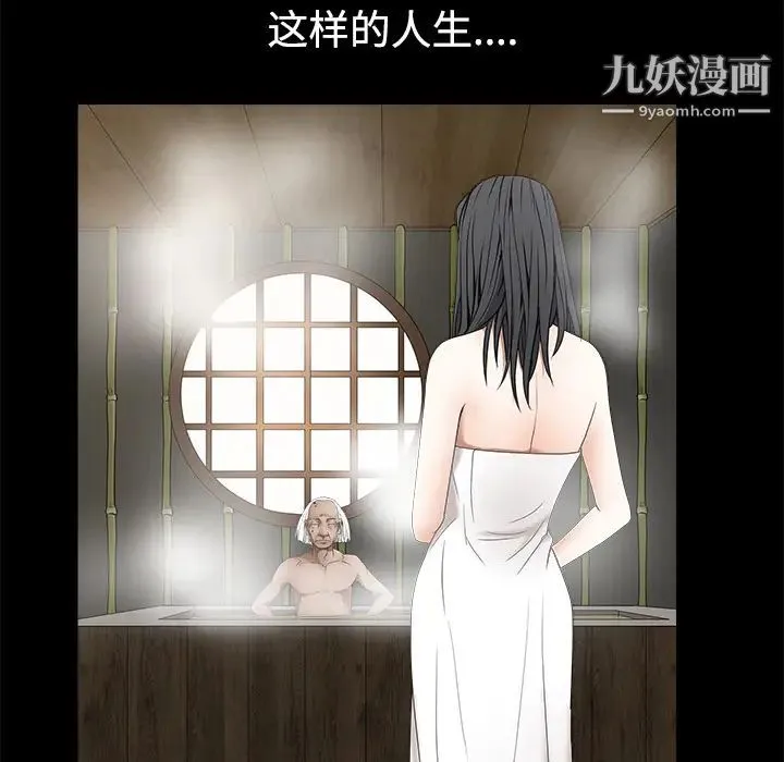 枷锁 第39话 第138页