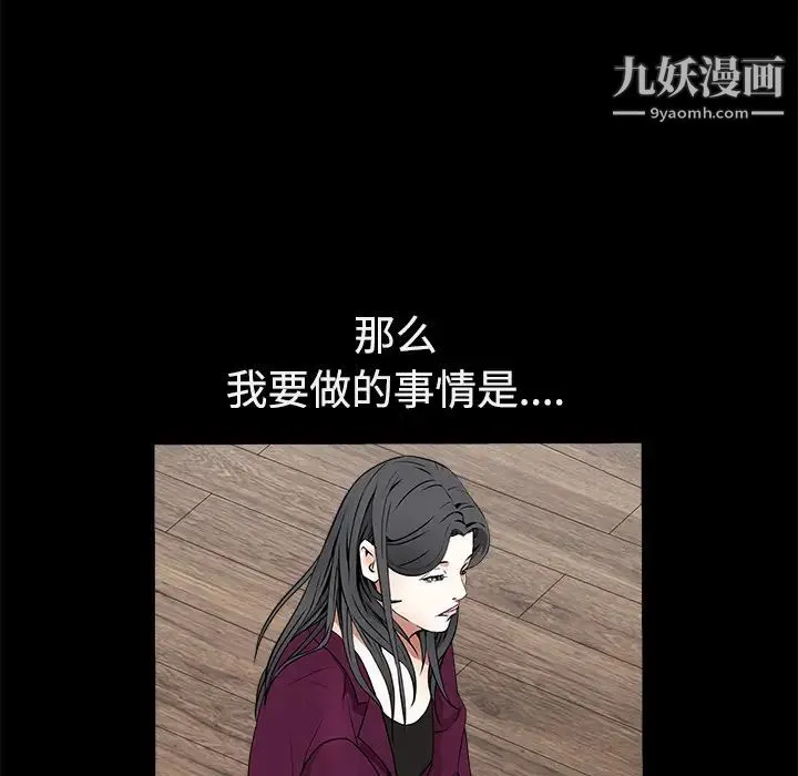 枷锁 第39话 第33页