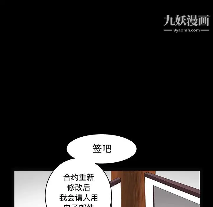 枷锁 第39话 第110页